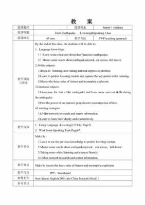 高中英语简单教案模板_高中英语教案万能模板-第2张图片-马瑞范文网