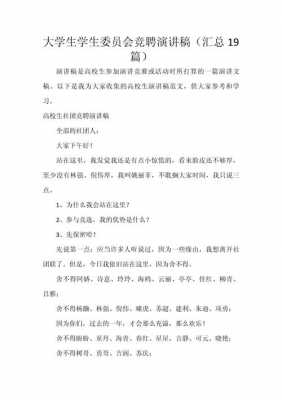 委员会竞聘演讲稿-第2张图片-马瑞范文网