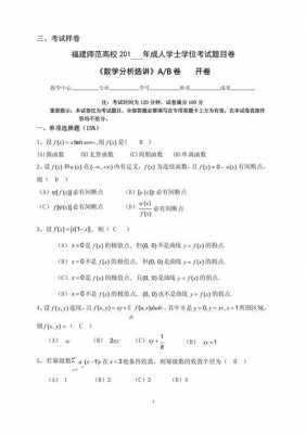 大学数学试卷分析模板（大学数学试卷分析模板及答案）-第3张图片-马瑞范文网