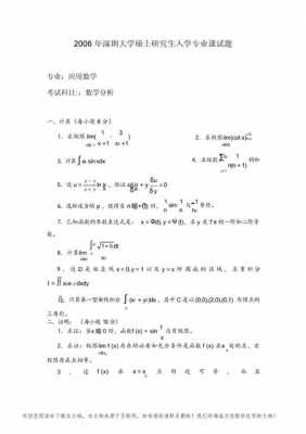 大学数学试卷分析模板（大学数学试卷分析模板及答案）-第2张图片-马瑞范文网