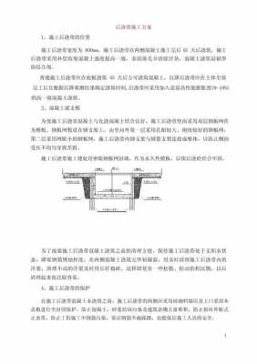 底板后浇带模板方案-第3张图片-马瑞范文网