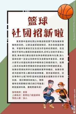 社团活动宣传单模板图片 社团活动宣传单模板-第3张图片-马瑞范文网