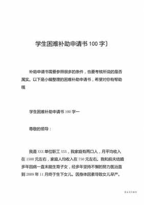 贫困学生申请书模板,贫困学生申请书模板100字 -第2张图片-马瑞范文网