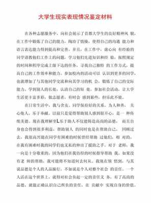 学生现实表现材料怎么写评奖-第2张图片-马瑞范文网