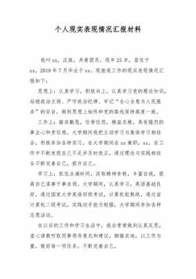 学生现实表现材料怎么写评奖-第3张图片-马瑞范文网