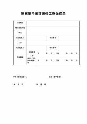 厂家保修单模板,厂家保修什么意思 -第2张图片-马瑞范文网