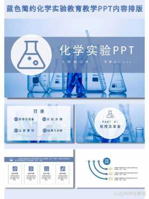 化学课教学模板-第2张图片-马瑞范文网