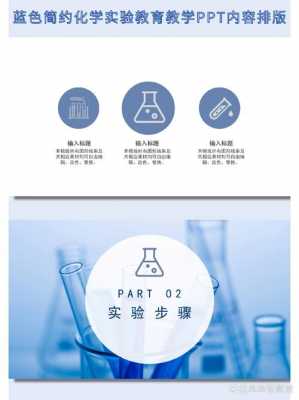 化学课教学模板-第3张图片-马瑞范文网