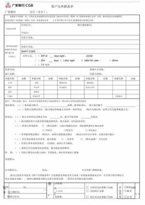 顾客业务联络单模板,联络客户的方案 -第2张图片-马瑞范文网