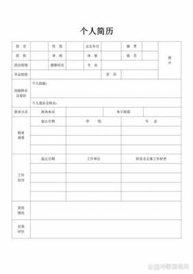 大学生应聘个人简历模板范文,大学生应聘个人简历表格 -第2张图片-马瑞范文网