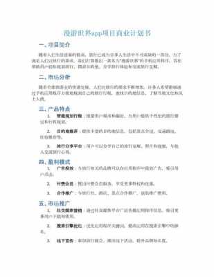 app策划文案-app策划书模板步骤-第2张图片-马瑞范文网