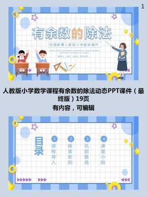 数学课件模板图片-第3张图片-马瑞范文网