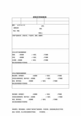 客户抱怨反馈表模板_客户抱怨反馈表模板图片-第2张图片-马瑞范文网