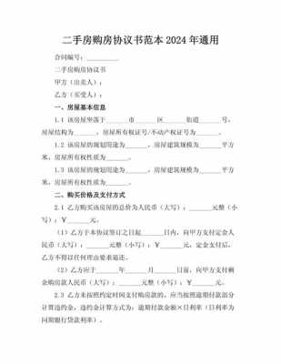 购房合同模板简单易懂-购房合同模板简单-第2张图片-马瑞范文网