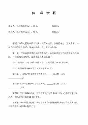 购房合同模板简单易懂-购房合同模板简单-第3张图片-马瑞范文网