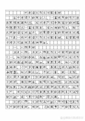 万能作文模板语文高中（万能作文模板语文800字）-第3张图片-马瑞范文网