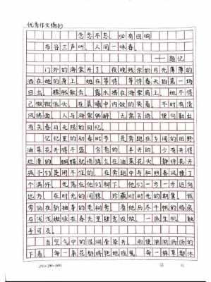 万能作文模板语文高中（万能作文模板语文800字）-第2张图片-马瑞范文网