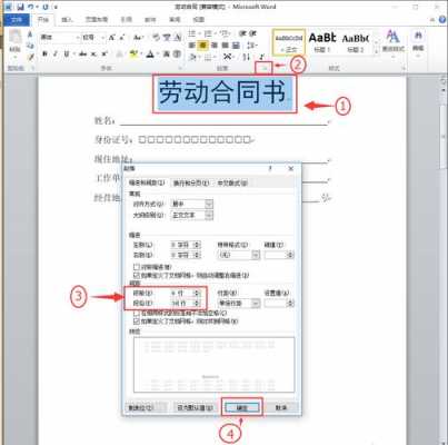 怎么修改电脑合同模板,合同样本怎么在电脑中修改 -第2张图片-马瑞范文网