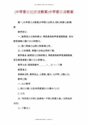 小学音乐微型课模板（小学音乐微课设计方案）-第3张图片-马瑞范文网