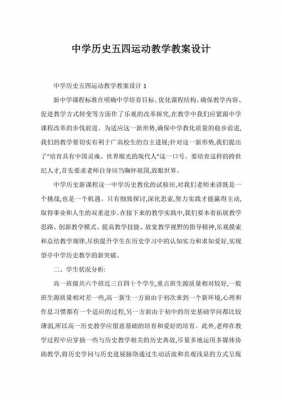 高中历史微课设计模板_高中历史微课堂教学视频-第2张图片-马瑞范文网