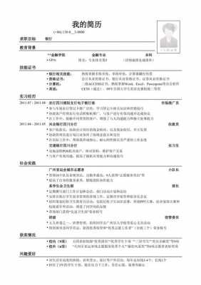 金融学个人简历模板,金融学专业个人简历 -第3张图片-马瑞范文网