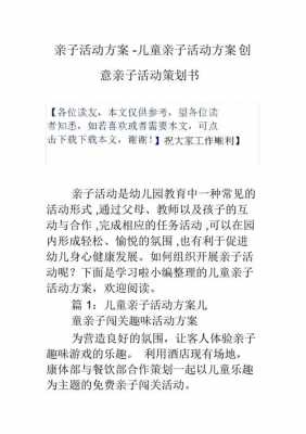 亲子活动策划书模板_亲子活动策划书模板免费下载-第3张图片-马瑞范文网