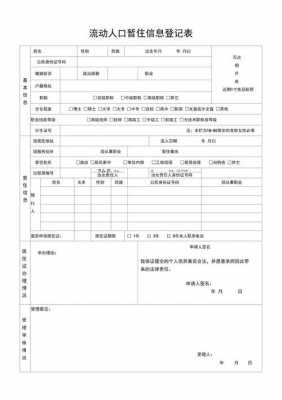 暂住登记凭证表格模板,暂住登记凭证需要盖章吗 -第3张图片-马瑞范文网