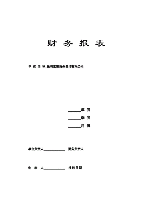 表格封皮模板（表格封皮怎么做）-第3张图片-马瑞范文网