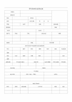 学生成长记录手册模板高中 学生成长记录手册模板-第2张图片-马瑞范文网