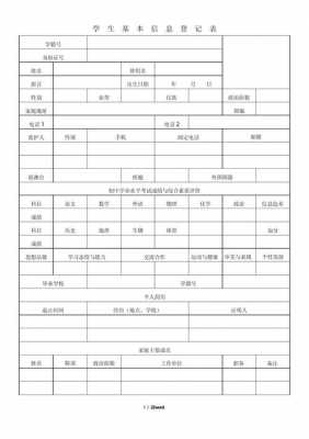 学生成长记录手册模板高中 学生成长记录手册模板-第3张图片-马瑞范文网