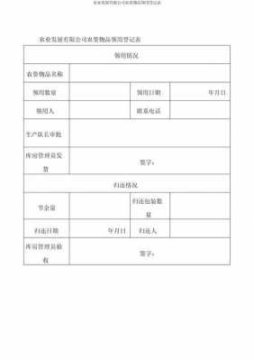 货物领取模板-第2张图片-马瑞范文网