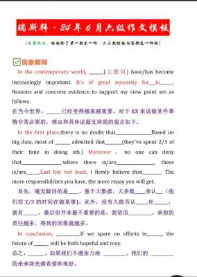  大学省六级写作模板「六级考试写作模板」-第3张图片-马瑞范文网