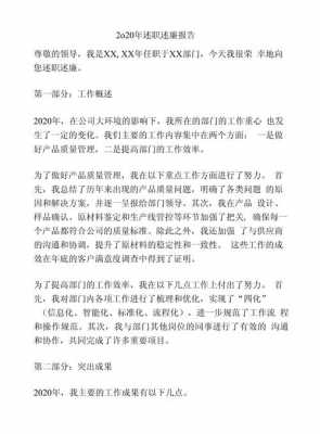 班组长述职述廉报告2020年 班组长的述职报告模板-第3张图片-马瑞范文网