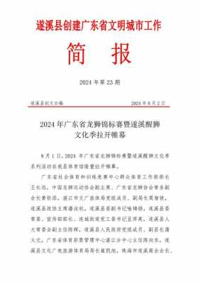  政府机关简报模板设计「政府单位简报优秀范文」-第3张图片-马瑞范文网