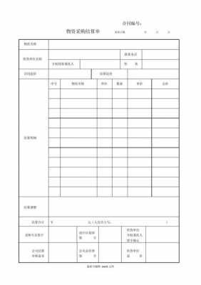 材料结算确认单模板_材料结算确认单模板怎么写-第3张图片-马瑞范文网