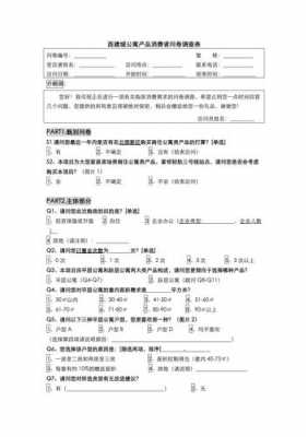 消协调查问卷模板（消费者协会调查）-第3张图片-马瑞范文网