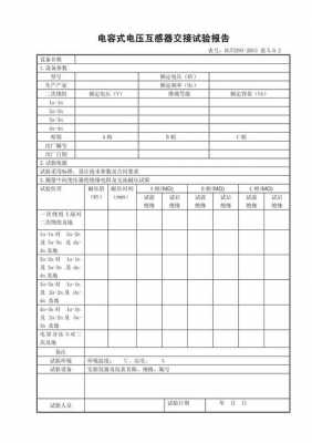 对接测试报告模板（测控对接试验）-第1张图片-马瑞范文网