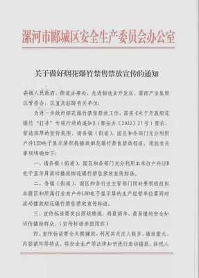  禁放烟花爆竹通知模板「禁放烟花爆竹通知模板怎么写」-第2张图片-马瑞范文网