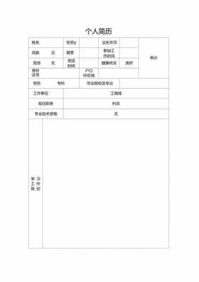 2016公务员简历模板（公务员 简历）-第2张图片-马瑞范文网