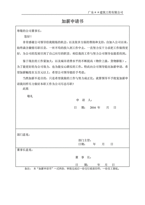 部门工资申请的模板（部门工资申请加薪报告50字）-第3张图片-马瑞范文网