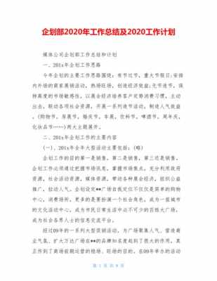  企划部总结模板「企划部总结模板怎么写」-第2张图片-马瑞范文网