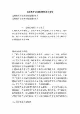 文秘专业调研报告模板,文秘专业调研报告范文2000字 -第3张图片-马瑞范文网