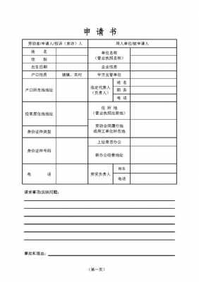 海淀仲裁申请书模板,北京市仲裁申请书模板表格 -第3张图片-马瑞范文网