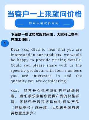 跟外国客户报价的句子-国外客户首次报价模板-第3张图片-马瑞范文网