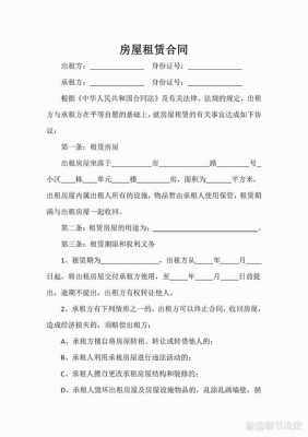 房子合同模板格式（房屋合同书模板）-第3张图片-马瑞范文网