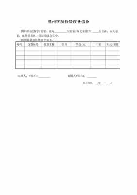 仪器借条模板word（借试剂借条）-第2张图片-马瑞范文网