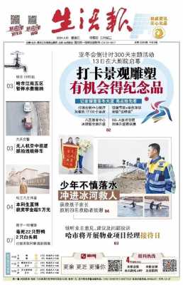 生活类报纸首页的模板_生活报刊登公告-第3张图片-马瑞范文网