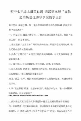 初中历史教学设计方案模板_初中历史课教学设计-第3张图片-马瑞范文网