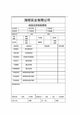 质量出货总结报告怎么写 出货质量报告模板-第3张图片-马瑞范文网