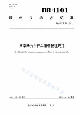 共享单车考核通报-公共自行车月考核模板-第3张图片-马瑞范文网